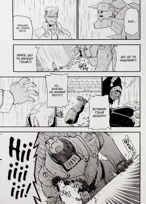 Steel Alchemist. Volume 2